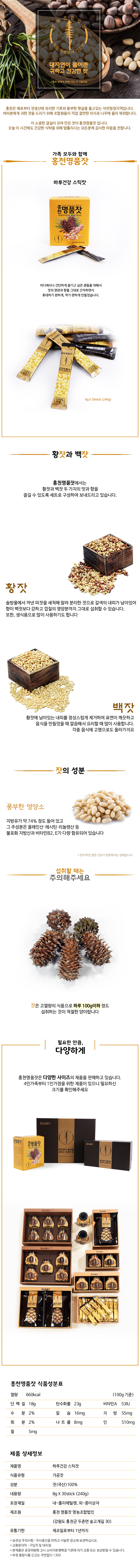 홍천명품잣 휴대용 잣스틱 황잣 백잣 견과류