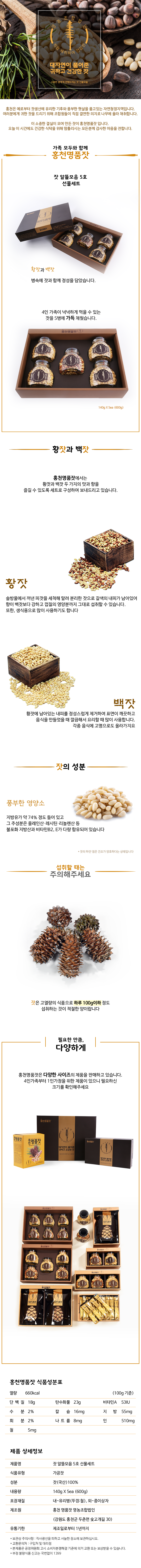 홍천명품잣 알뜰모음 선물세트 황잣 백잣 견과류