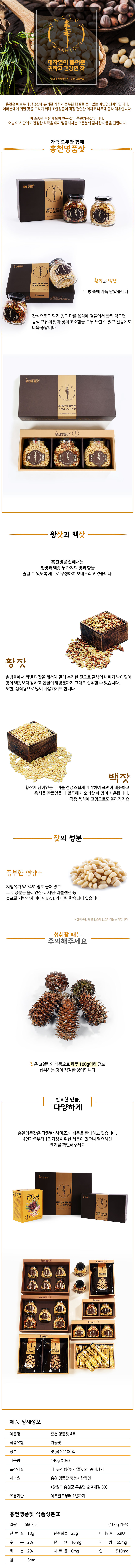 홍천명품잣 짓4호 선물세트 황잣 백잣 견과류 건강음식