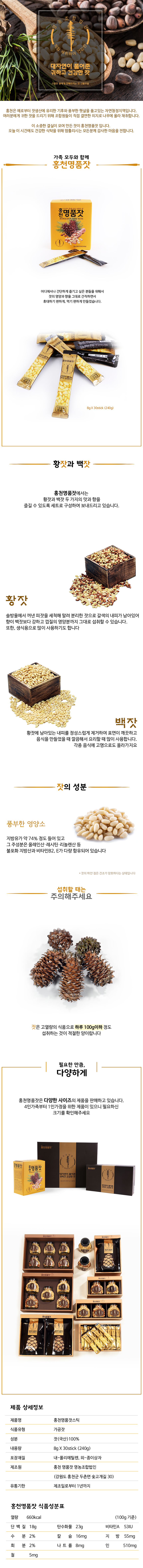 홍천명품잣 휴대용 잣스틱 황잣 백잣 견과류